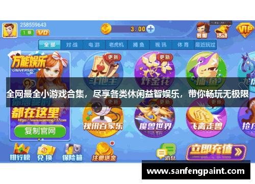 全网最全小游戏合集，尽享各类休闲益智娱乐，带你畅玩无极限