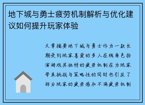 地下城与勇士疲劳机制解析与优化建议如何提升玩家体验