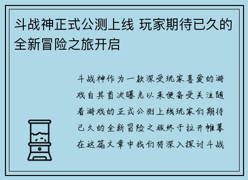 斗战神正式公测上线 玩家期待已久的全新冒险之旅开启