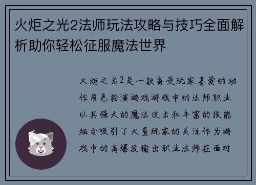 火炬之光2法师玩法攻略与技巧全面解析助你轻松征服魔法世界