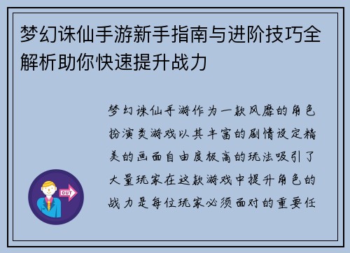 梦幻诛仙手游新手指南与进阶技巧全解析助你快速提升战力