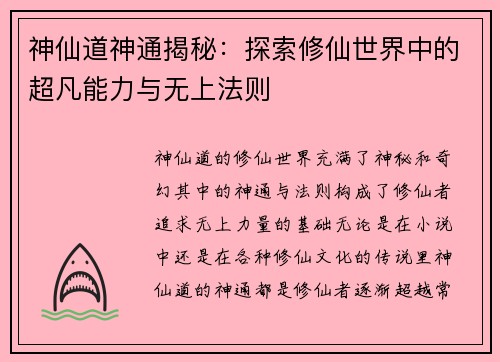 神仙道神通揭秘：探索修仙世界中的超凡能力与无上法则