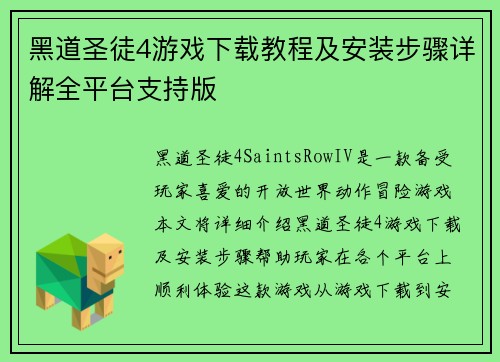 黑道圣徒4游戏下载教程及安装步骤详解全平台支持版 黑道圣徒4游戏下载教程及安装步骤详解全平台支持版