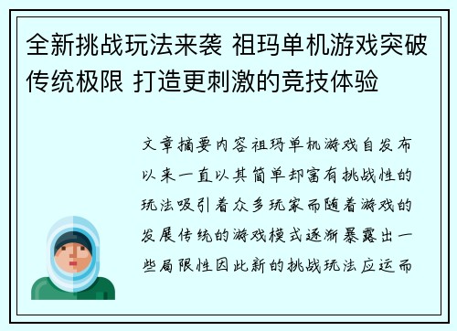 全新挑战玩法来袭 祖玛单机游戏突破传统极限 打造更刺激的竞技体验 全新挑战玩法来袭 祖玛单机游戏突破传统极限 打造更刺激的竞技体验